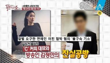 김정민, 전 남친에게서 받은 문자 “돈 들고 와서 눈물 흘리게 해줄게”