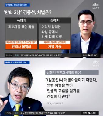 [리뷰] ‘뉴스현장’ 한화 3남 김동선, 폭행사건 관련 처벌은?