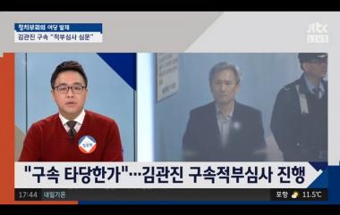 [리뷰] ‘정치부회의’, 김관진 전 국방부 장관 구속 적부심 ‘신청’