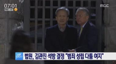 김관진, 법원에서 밝힌 석방 이유는?…‘구속 11일 만에 석방 결정’