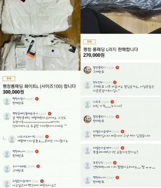 평창 롱패딩, 두배 넘는 중고 가격에 원가 지킴이 나섰다…“리셀은 다음생에”