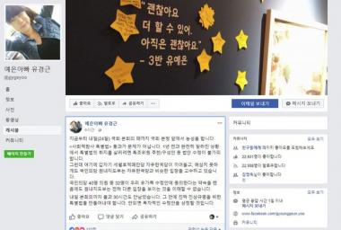 ‘세월호 유가족’ 예은 아빠, 자유한국당의 ‘세월호 유골 은폐’ 의혹 관련 발언에 정면 비판