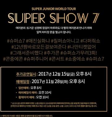 [근황] 슈퍼주니어(Super Junior), 슈퍼쇼7 추가 공연 결정…‘완판돌 위엄 인증’