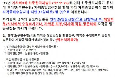 큐넷, 기사 제3회 최종합격자 발표 인터넷 자격증 배송 지연