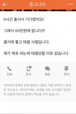 평창 롱패딩, 도가 지나친 중고가 “6시간 기달렸으니 60만원?”