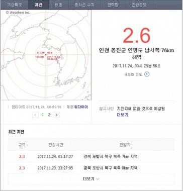 ‘인천 지진’, 인천서 규모 2.6 지진 발생…“더 이상 지진 안전지대가 아냐”