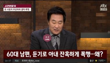 [리뷰] JTBC ‘사건반장’, 아내 살해한 60대…징역 25년 선고