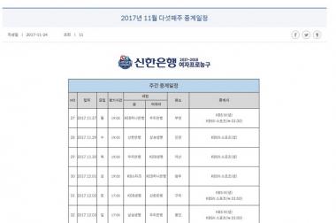 여자농구, 2017년 11월 다섯째 주 중계일정 안내…‘시선 집중’