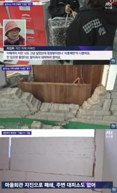 ‘JTBC온에어-뉴스룸’, 포항 지진으로 이재민 많아져…‘문재인 대통령 위로’