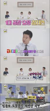 [리뷰] ‘김생민의 영수증’ 김생민, 김지민에 “안정적인 그뤠잇” 외친 이유?