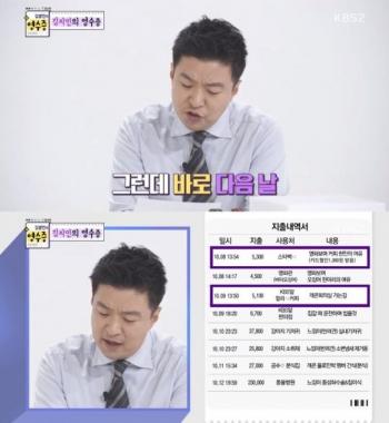 ‘김생민의 영수증’ 김생민, 김지민 영수증 보고 ‘스몰 그뤠잇’