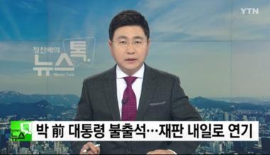 박근혜 전 대통령, 27일 재판 불출석…건강 상의 문제