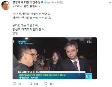 정청래, 우병우 전 수석에 일침…“꼬리가 길면 밟힌다”