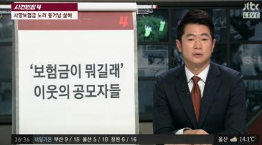 [리뷰] JTBC ‘사건반장’, 지난해 사망한 50대 남성…알고 보니 ‘타살’