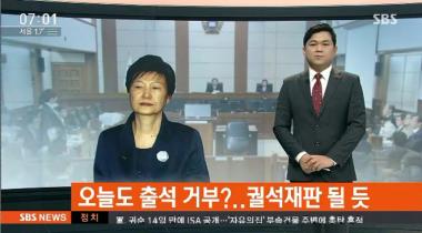 박근혜 전 대통령, 또다시 재판 불출석…‘궐석재판’ 가능성은?