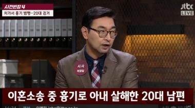 [리뷰] JTBC ‘사건반장’, ‘이혼소송 조종’ 중 아내 살해한 20대 남편검거