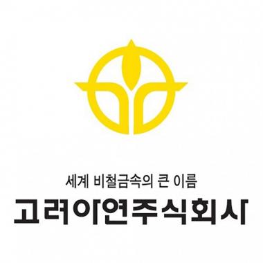 고려아연 채용, 어떤 기업이길래?…비철금속제련 업체·코스피200 종목