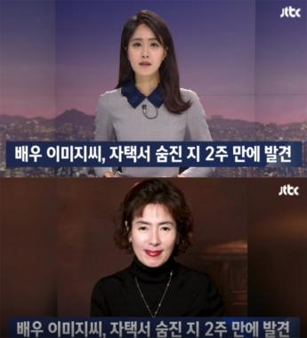 ‘뉴스룸’, 故 김주혁에 이어 배우 이미지 죽음 조명…‘서울의 달이 지다’