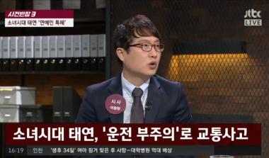[리뷰] JTBC ‘사건반장’, 태연 ‘연예인 특혜 논란’…그 진실은?