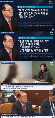 ‘뉴스룸’, 황화성 한국장애인개발원장 성희롱 논란 조명…‘시선 집중’