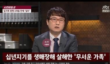 [리뷰] JTBC ‘사건반장’, 10년 지인 ‘생매장’…모자 체포