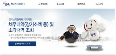 한국자산관리공사(캠코) 여직원, 국유지 매각해 11억 착복…8월 자체 감사에서 적발