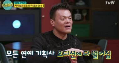 ‘인생술집’ 박진영, SM 오디션에 떨어진 후 이수만이 다시 부른 이유는?