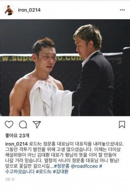 [근황] 이승윤, 로드FC 정문홍 대표 사임 소식에 응원 메시지 전해…‘훈훈’