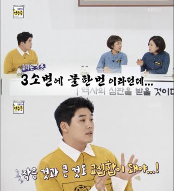 [리뷰] ‘김생민의 영수증’ 권혁수, “알뜰한 父, 소변 3번에 물 1번 내려” 깜짝