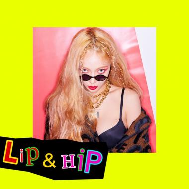 현아, 땡스 싱글(Thanx Single) ‘Lip & Hip’ 4일 발표…‘섹시퀸카 귀환’