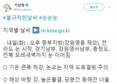 기상청, 최근 전한 일기예보와 지진 정보는?…‘오늘 날씨는 어떨까’