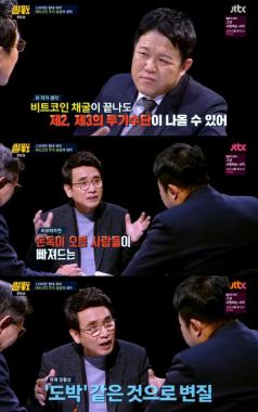 [리뷰] ‘썰전’ 유시민, “비트코인, 바다이야기 같은 도박판” ‘진짜 하지 말라’ 당부