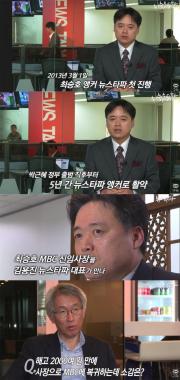 최승호 MBC 사장, ‘뉴스타파’와 인터뷰에서 “MBC 제대로 만든 후 다시 돌아올 것”