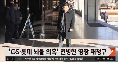 [리뷰] JTBC ‘정치부회의’ 검찰, 전병헌 전 정무수석 구속 영장 재청구