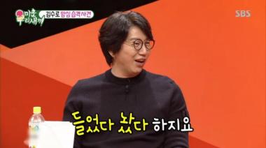 [리뷰] ‘미운우리새끼’ 김수로, 엄마들 녹인 충격적인 ‘달달함’ ‘사랑꾼’ 등극