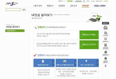 국민연금 납부액 조회, 국민연금공단 홈페이지에서 가능…나의 예상연금은?