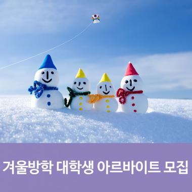 중랑구청, 겨울방학 대학생 아르바이트 모집…‘눈썰매장 안전요원’ 모집 시작