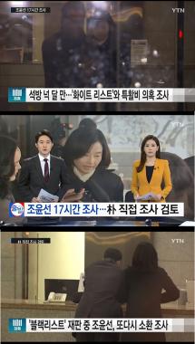 ‘블랙리스트 사건’ 조윤선, 석방 넉 달 만에 또 다시 검찰 소환