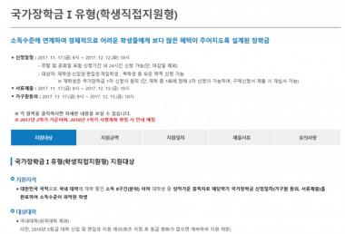 한국장학재단, 국가장학금 신청 마감 하루 앞으로…12일 오후 6시까지 가능