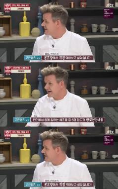 [리뷰] ‘냉장고를 부탁해’ ‘카스 홍보 내한’ 고든램지, “한식 먹고파 한국 왔다” 자본주의의 노예(?)