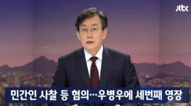 검찰, 우병우 세 번째 영장 청구…‘민간인 사찰’추가 혐의