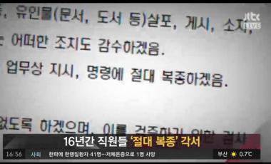 [리뷰] JTBC ‘사건반장’, 다이소 ‘갑질 근로 계약서’ 파문…논란 일자 ‘파일 삭제’ 지시