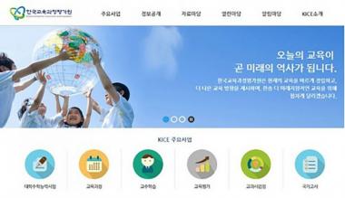 한국교육과정평가원, 홈페이지 복구 완료…‘수험생들 수능 성적표 확인 중’