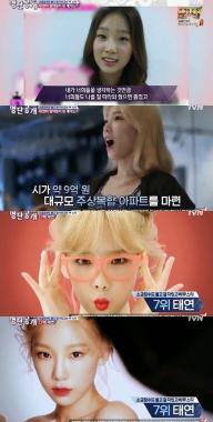 소녀시대(SNSD) 태연, 부모님 위해 선물한 것은?…‘9억원 가량의 아파트’