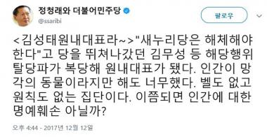 정청래, 김성태 한국당 원내대표 당선에 “밸도 원칙도 없는 집단”