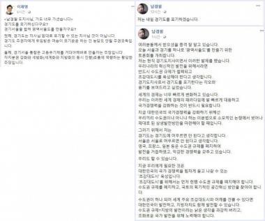 ‘경기도 포기선언’ 남경필 경기도지사에 이재명 “거대아메바로 만들자는 주장”