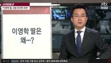 [리뷰] JTBC‘사건반장’, 이영학 딸 정신감정 결과…규범 인지력 저하