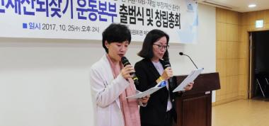 국민재산 되찾기 국민운동본부, ‘플랜다스의 계’ 실천 각오 담긴 전문 살펴보니…‘다스는 누구겁니까’