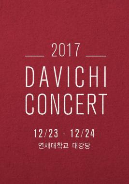 다비치, 크리스마스 콘서트에서 신곡 최초 공개…‘기대감UP’
