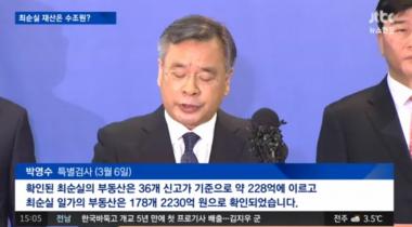 [리뷰] ‘뉴스현장’ 최순실, 25년 구형 벌금 1000억대…‘낼 수 있나?’